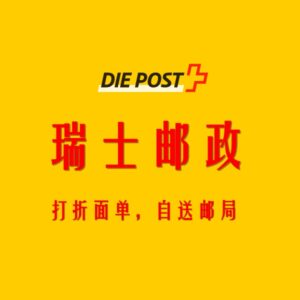 Swisspost PRI package (EMS) deliver to China Area